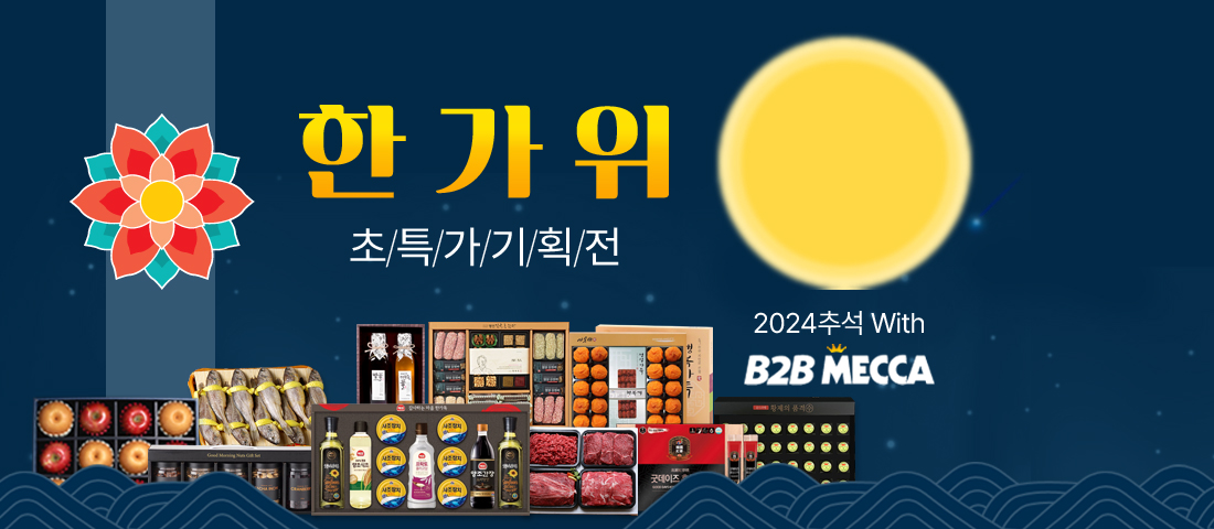 추석